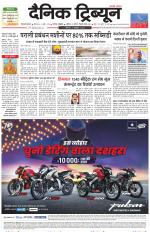 Dainik Tribune (Gurgaon Edition)