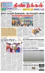 Dindigul-Madurai Supplement
