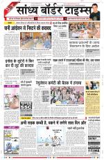 Sandhya Border Times, Sri Ganganagar
