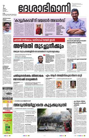 Kollam, 7th October 2024