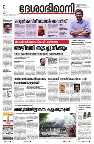 Malappuram, 7th October 2024