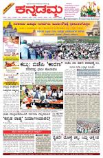 Kannadamma Daily Belgaum