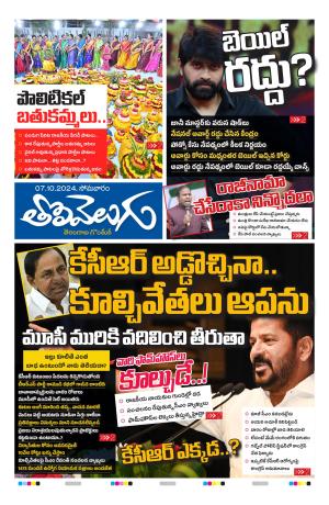 Tolivelugu Epaper 07 OCT 2024