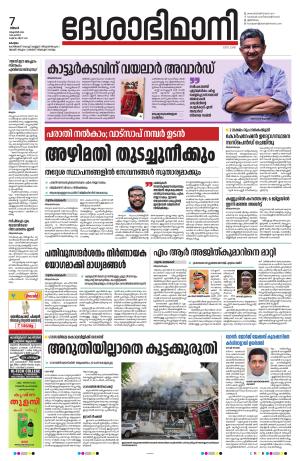 kottayam 7th october2024