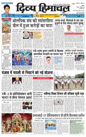 Divya Himachal Chandigarh