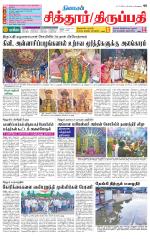 Chitoor-Vellore Supplement