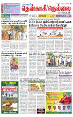 Nellai District-Tirunelveli Supplement