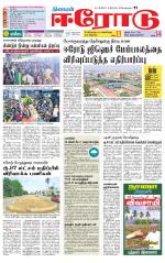 Erode-Coimbatore Supplement