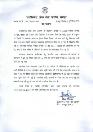 Chhattisgarh PSC Declared Result as Additional List to the Post of Assistant Teacher-Zoology 2014