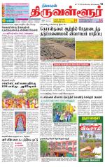 Tiruvellore-Chennai Supplement