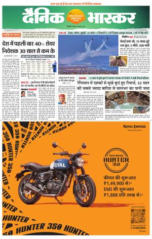Dainik Bhaskar Singrauli 
