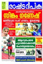 Rashtradeepika Kozhikode