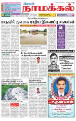 Namakkal-Salem Supplement