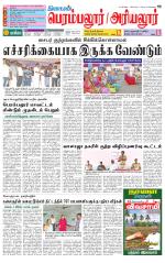 Perambalur-Trichy Supplement