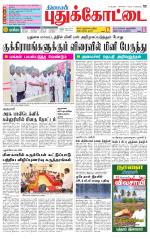 Pudukkottai-Trichy Supplement