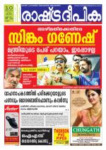 Rashtradeepika Kollam