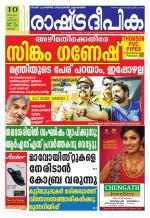 Rashtradeepika Kochi