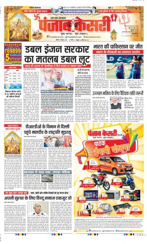 Date 07-10-2024 Punjab Kesari Shamli