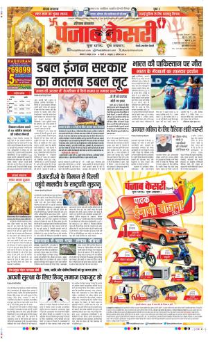 Date 07-10-2024 Punjab Kesari Rewari