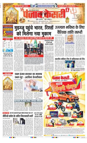 Date 07-10-2024 Punjab Kesari Ghaziabad