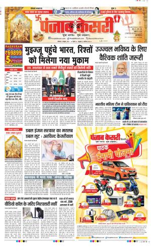Date 07-10-2024 Punjab Kesari DELHI MAIN