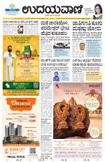 Davanagere Edition