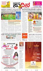 Sudina(Belthangadi - Bantwal)