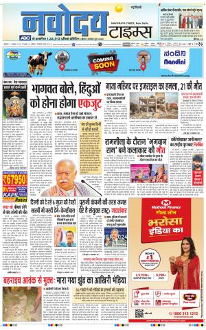 Navodaya Times Main