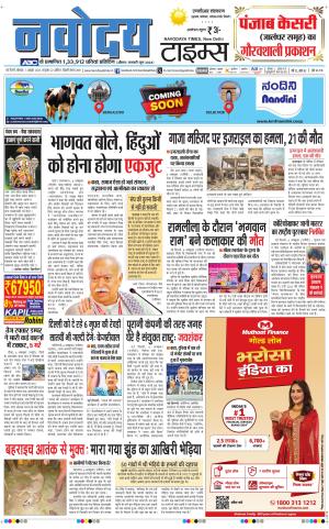 THE NAVODAYATIMES NCR MAIN 