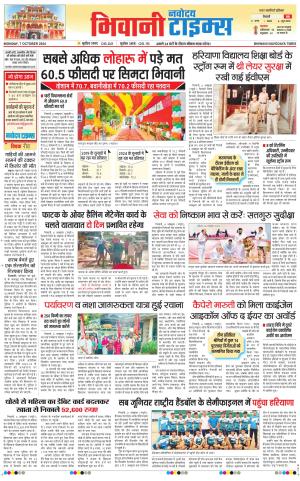 BHIWANI TIMES