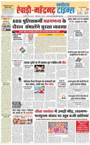 REWARI-MAHENDERGARH TIMES