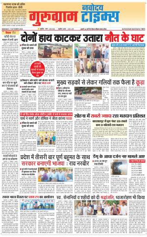 The Navodaya Times Gurgaon