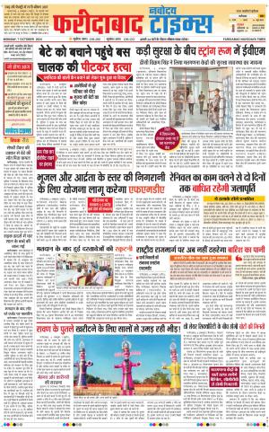 The Navodaya Times Faridabad