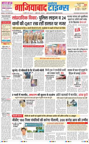The Navodaya Times Ghaziabad