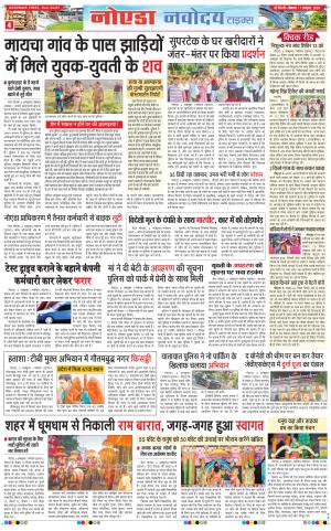 The Navodaya Times Noida