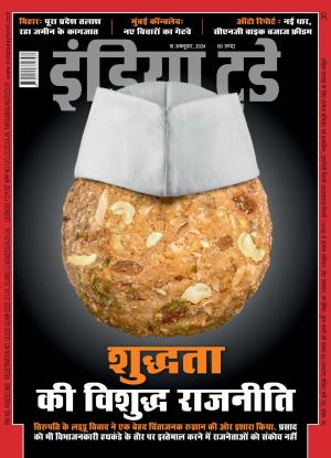 India Today Hindi - 16th October 2024
