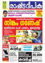 Rashtradeepika Kannur