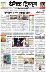 Dainik Tribune (Gurgaon Edition)