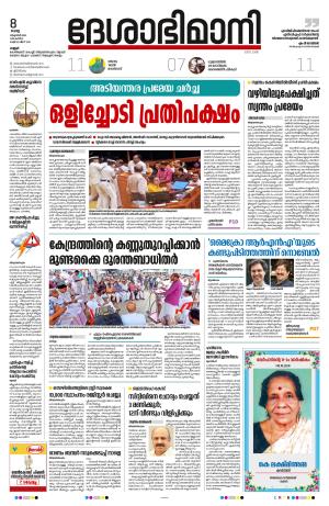 Kannur, 8th October 2024