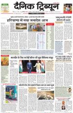 Dainik Tribune (Chandigarh)