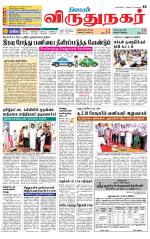 Virudhunagar-Madurai Supplement