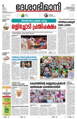 Thiruvananthapuram, 8 October 2024