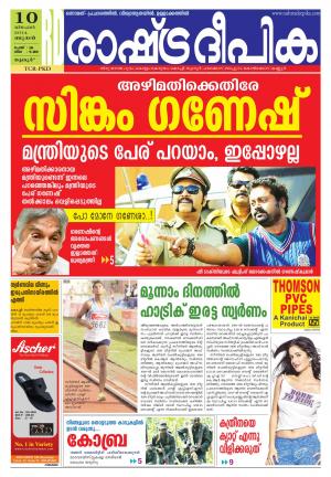 Rashtradeepika Palakkad 10-12-2014