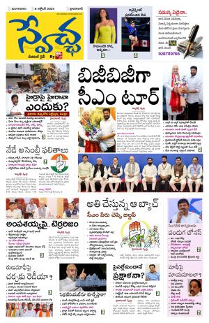 Swetcha daily epaper 08.10.2024