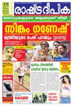 Rashtradeepika Thrissur