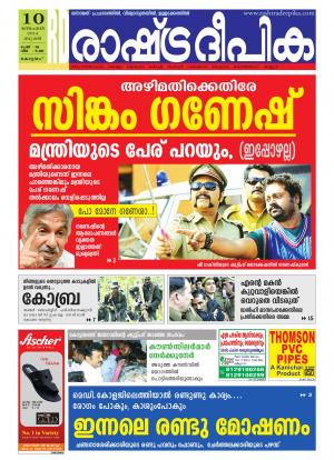 Rashtradeepika Alappuzha 10-12-2014