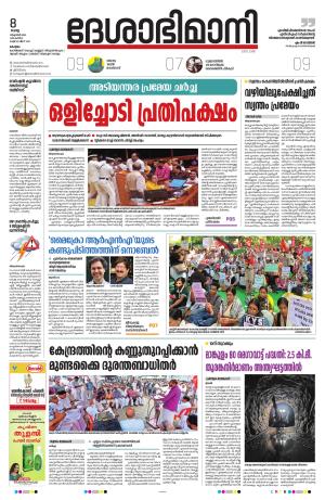 Kottayam, October 8th 2024