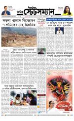 Dainik-Statesman