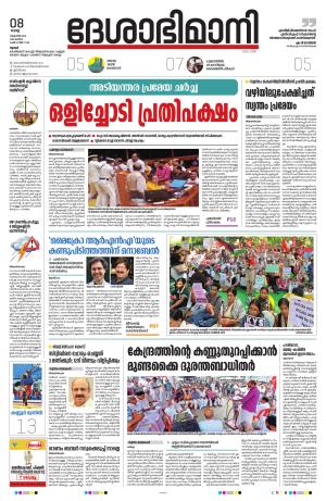 Thrissur 08th 2024 October