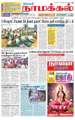 Namakkal-Salem Supplement